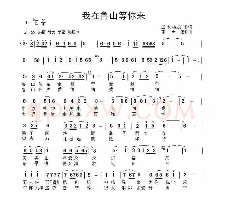 我在鲁山等你来（王利 杨志广词 张士娟曲）
