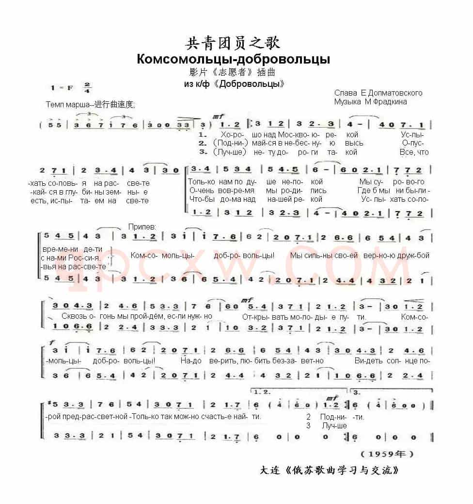 共青团员之歌（志愿者）Комсомольцы-добровольцы（中俄简谱）
