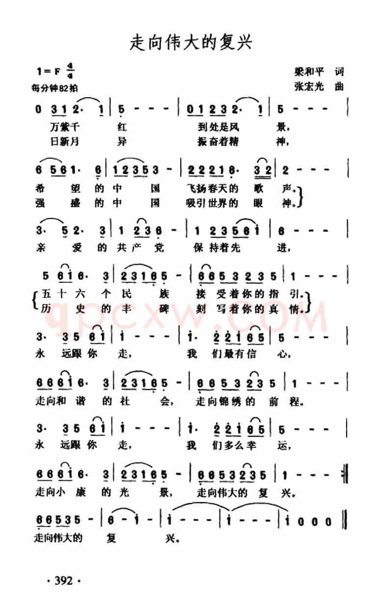 走向伟大的复兴