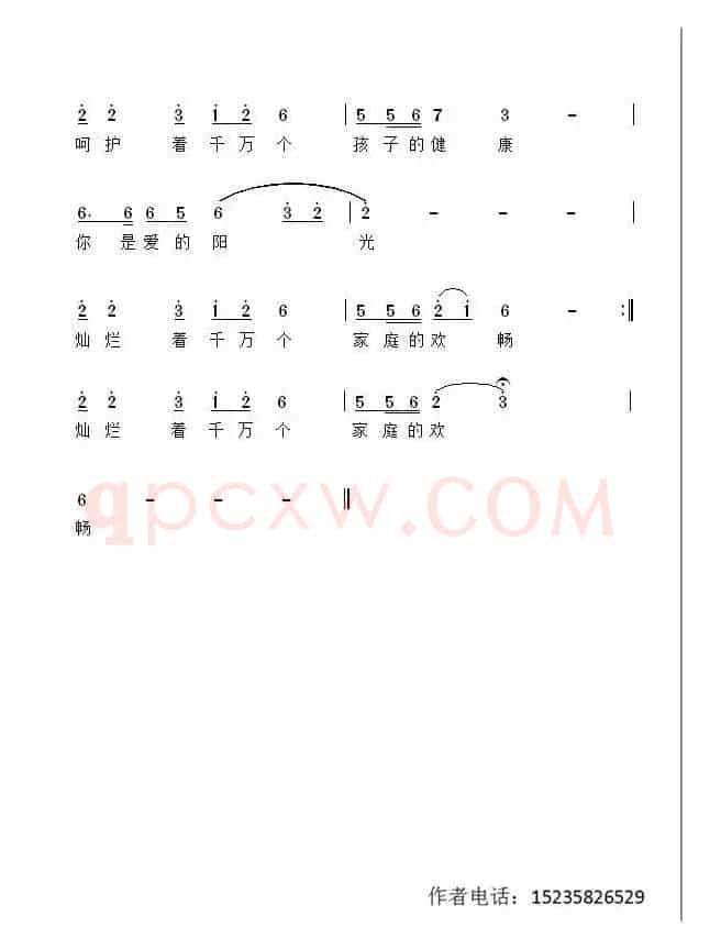 爱的阳光（萧思林词 髙育鹏曲）