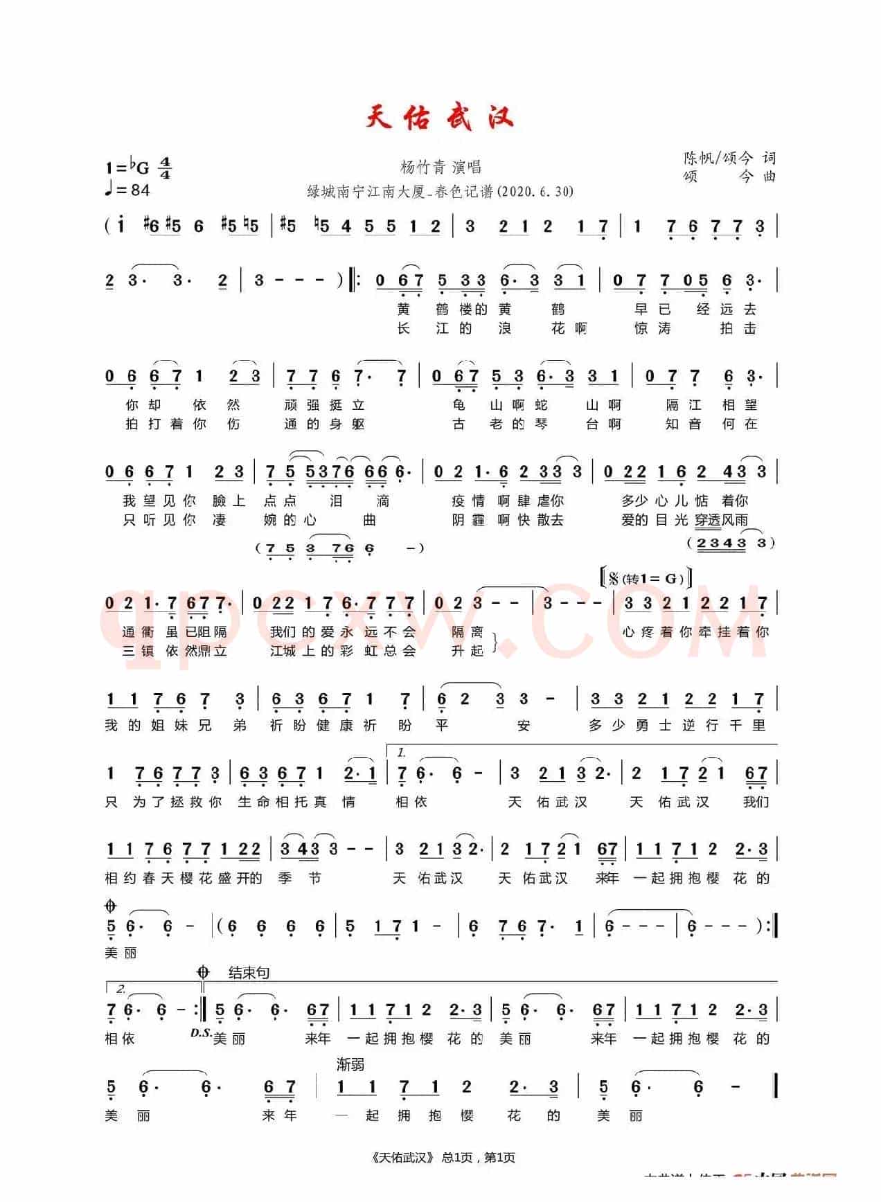 天佑武汉(抗疫歌曲)