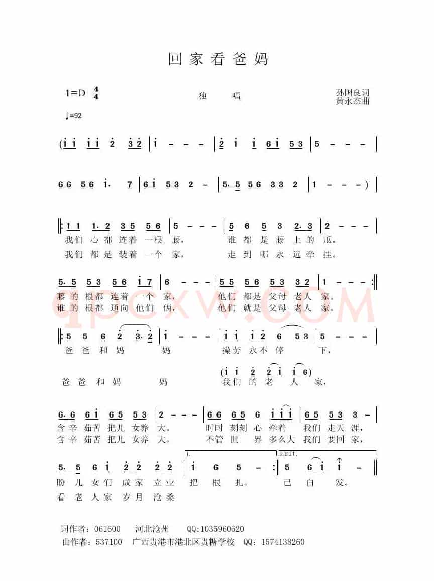回家看爸妈