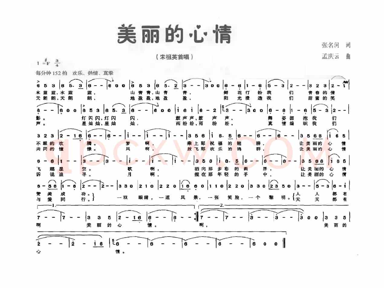 美丽的心情