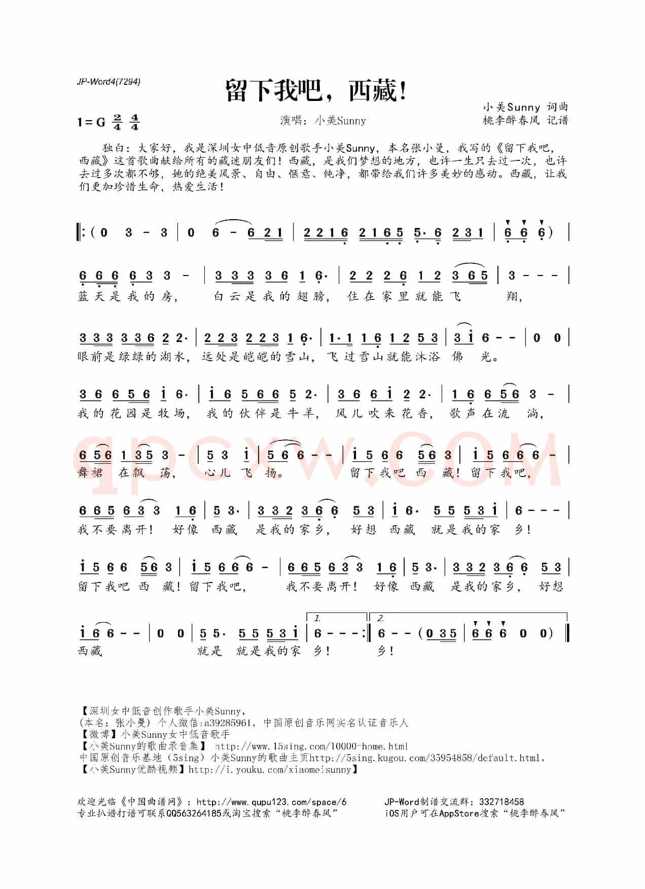 留下我吧,西藏!