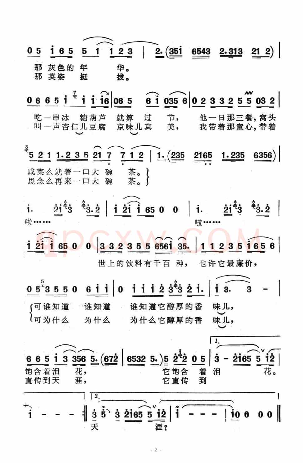 前门情思 大碗茶