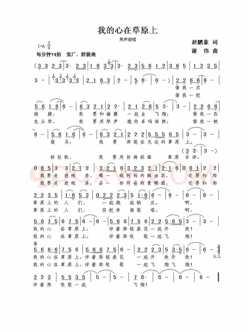 我的心在草原上（赵鹏豪词  谢伟曲）
