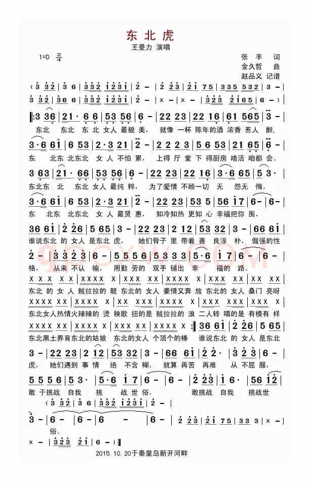 东北虎