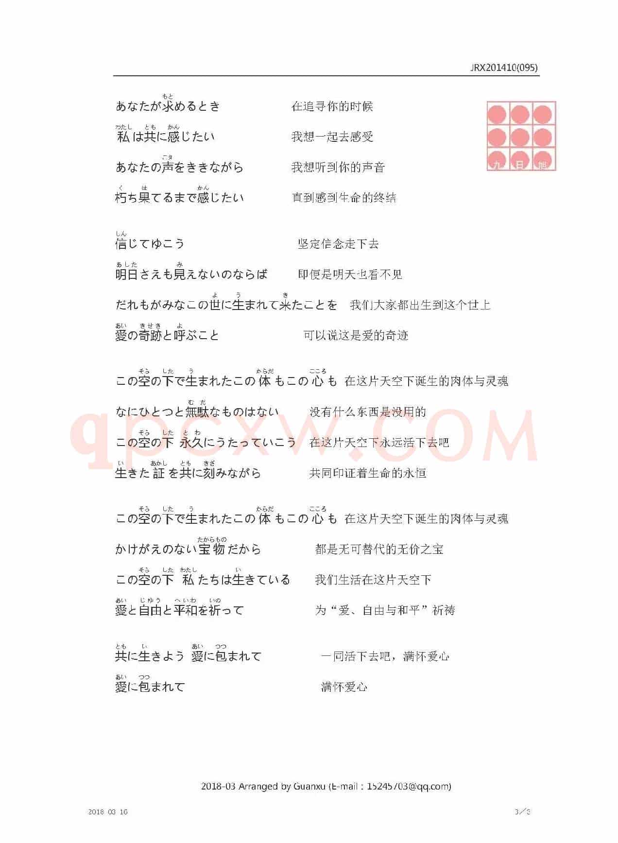 【日】共生