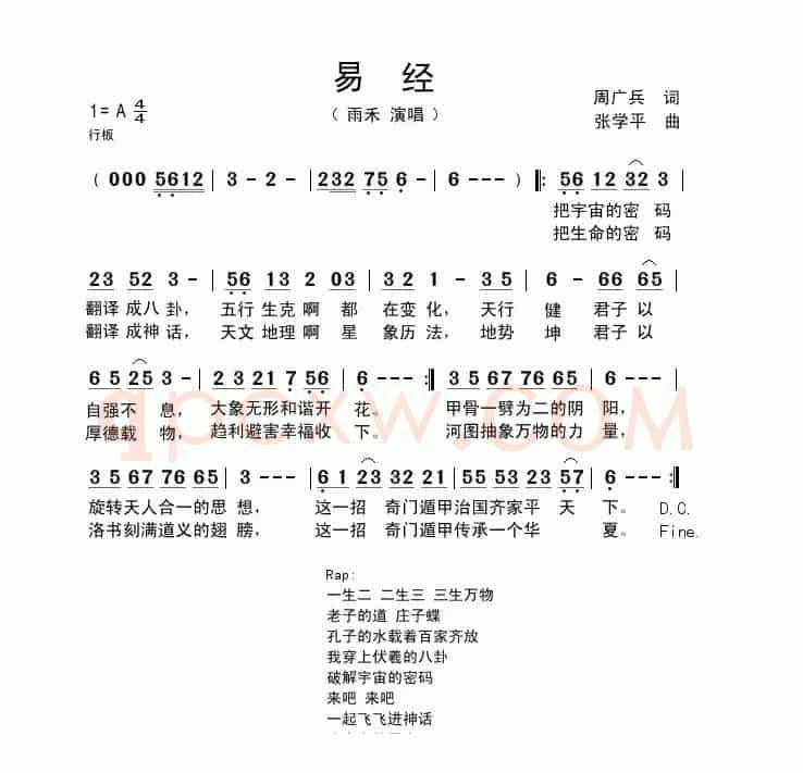 易经