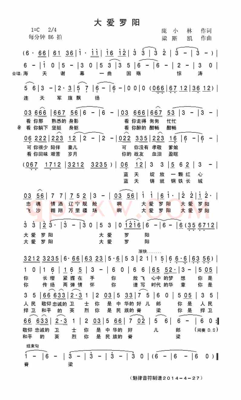 大爱罗阳