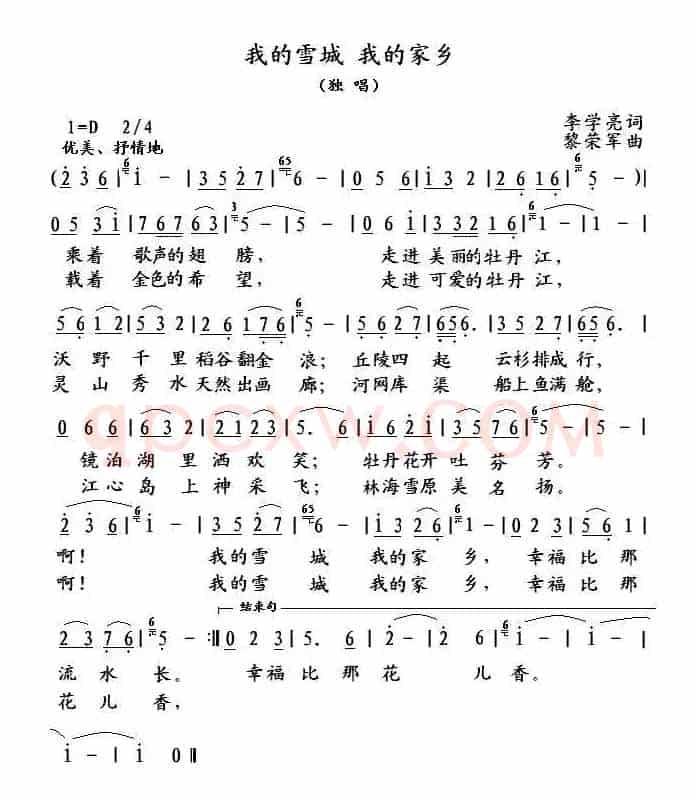 我的雪城 我的家乡