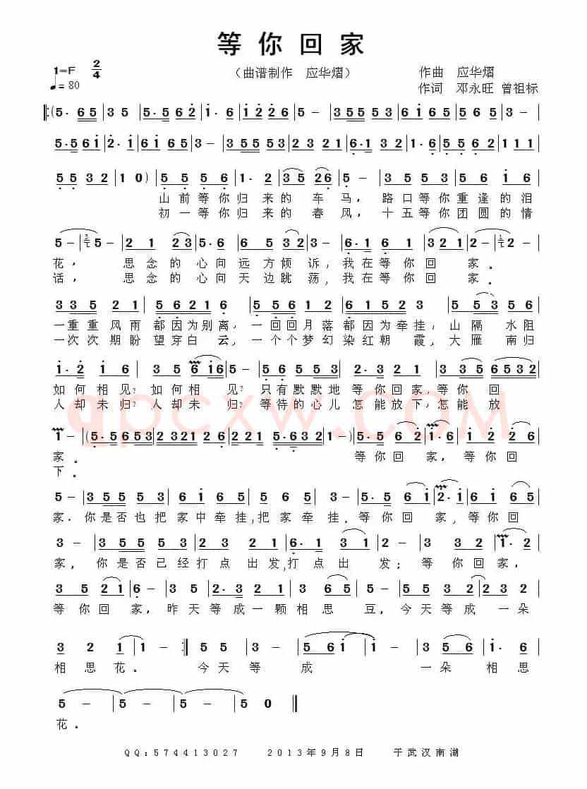 等你回家（邓永旺 曾祖标词 应华熠 曲）