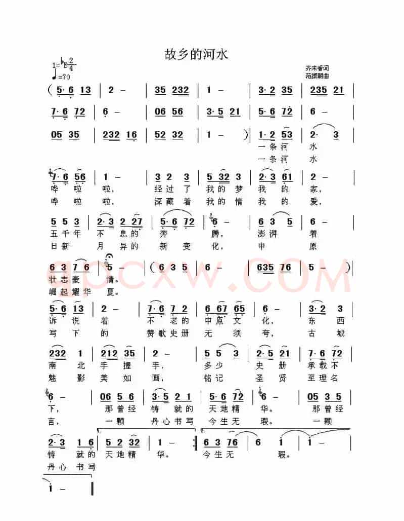 故乡的河水