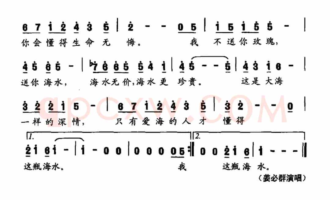 一瓶海水（男声独唱）
