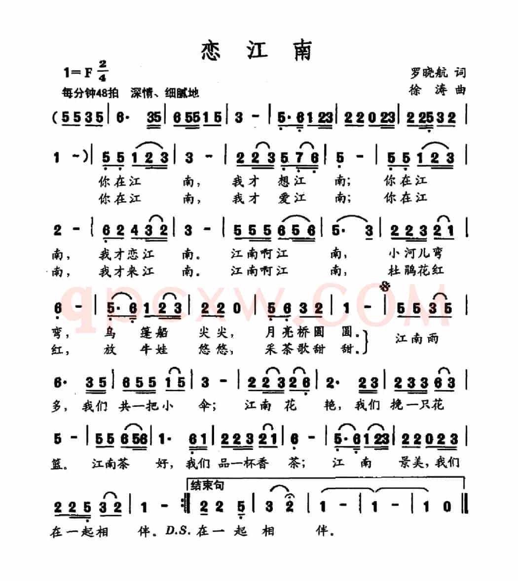 恋江南（罗晓航词 徐涛曲）