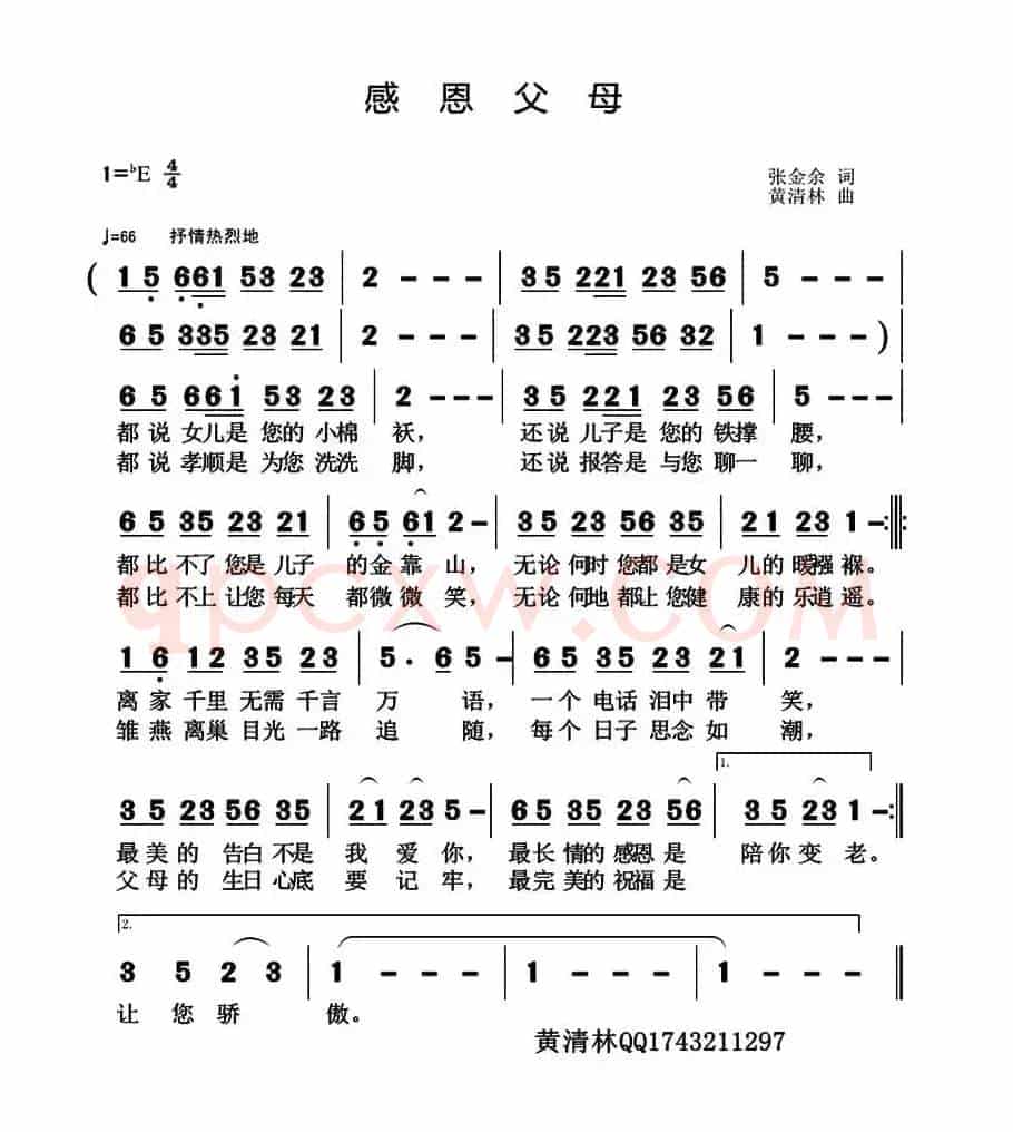 感恩父母（张金余词 黄清林曲）