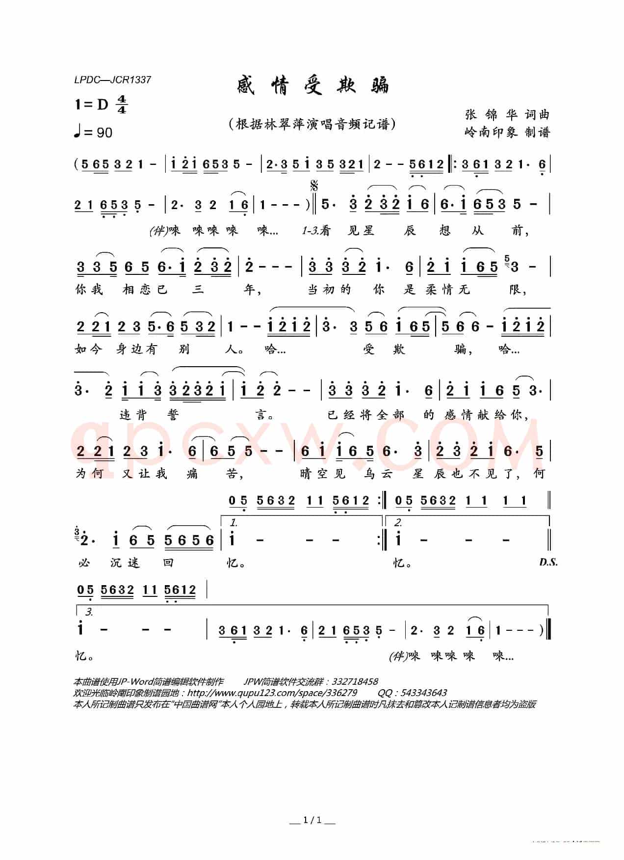 感情受欺骗