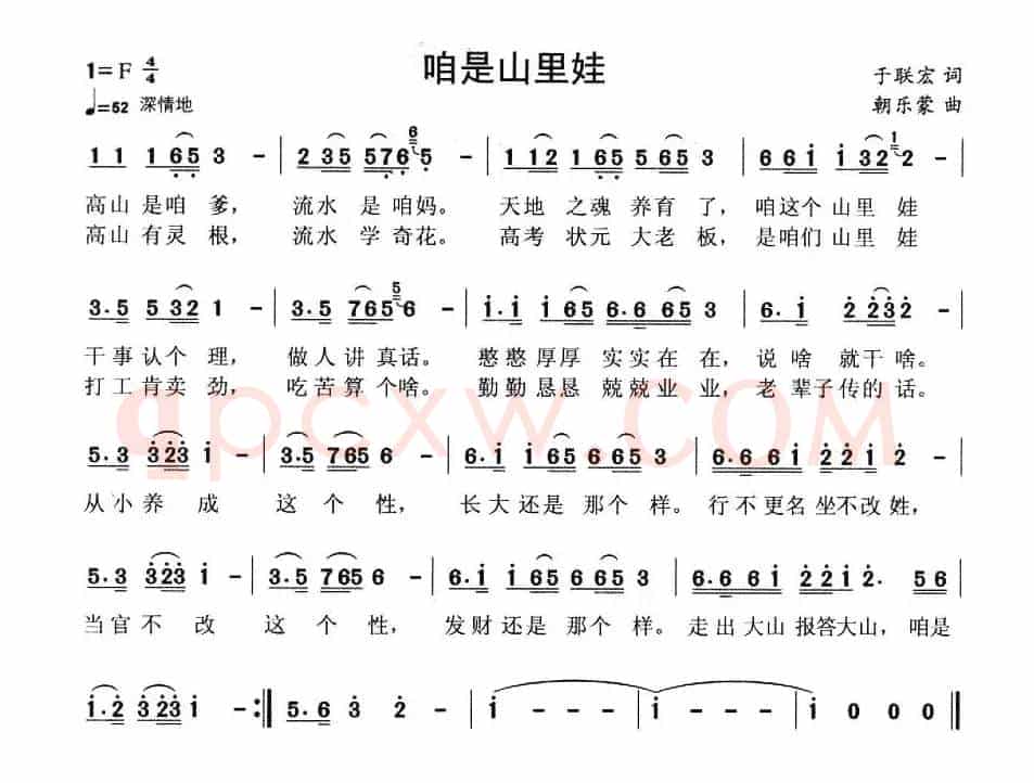 咱是山里娃