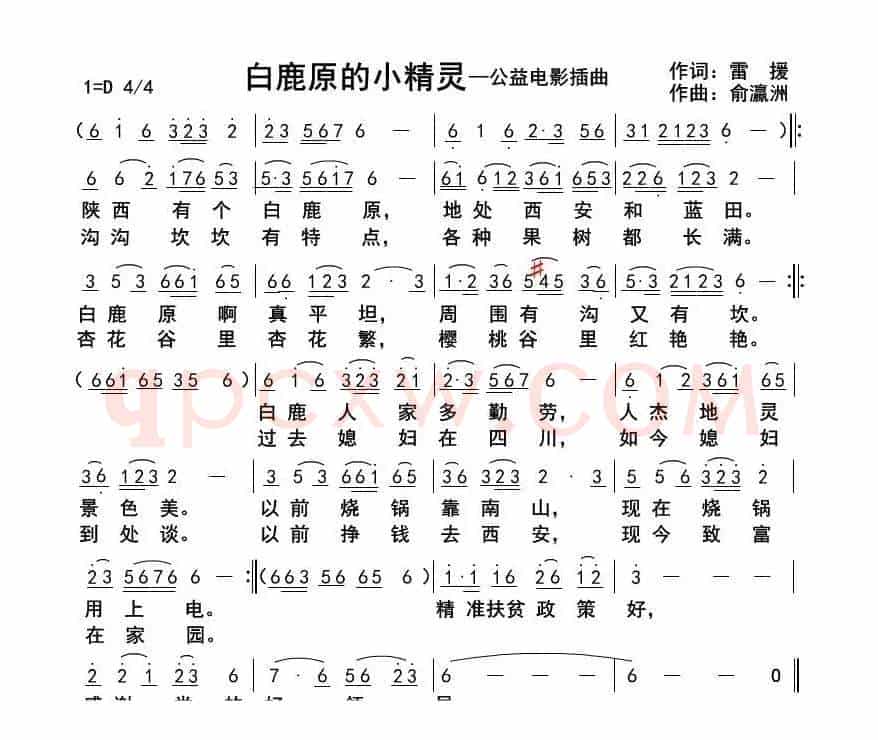 放歌白鹿原