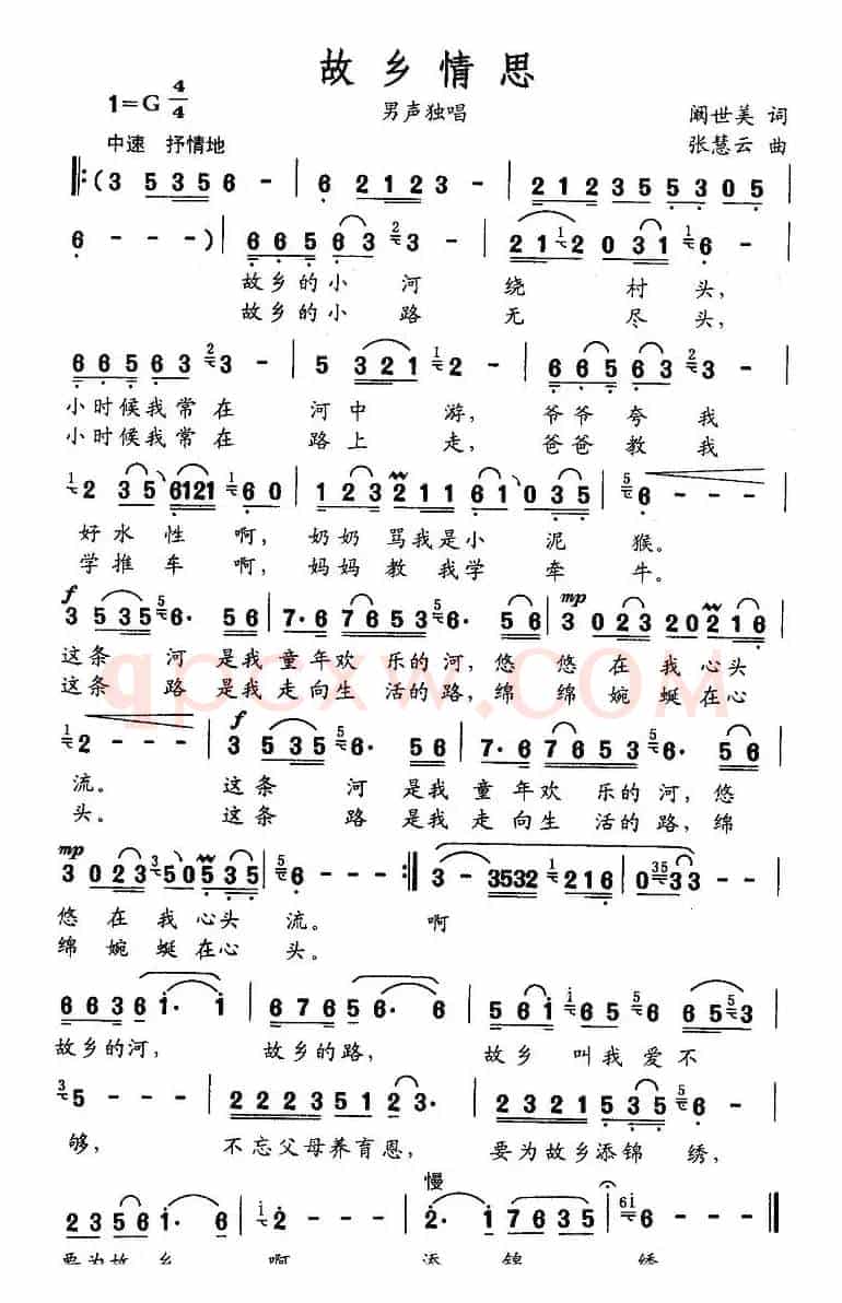 故乡情思（阚世美词 张慧云曲）