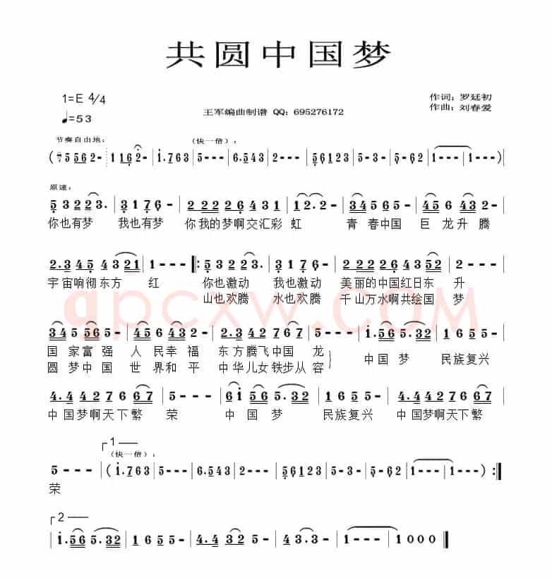 共圆中国梦（罗廷初词 刘春爱曲）