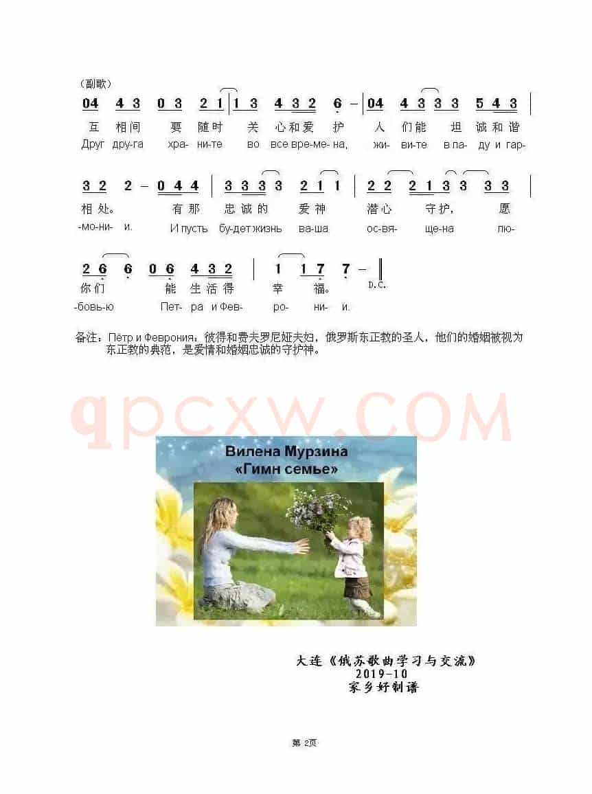 家园颂ГИМН СЕМЬИ（中俄简谱）