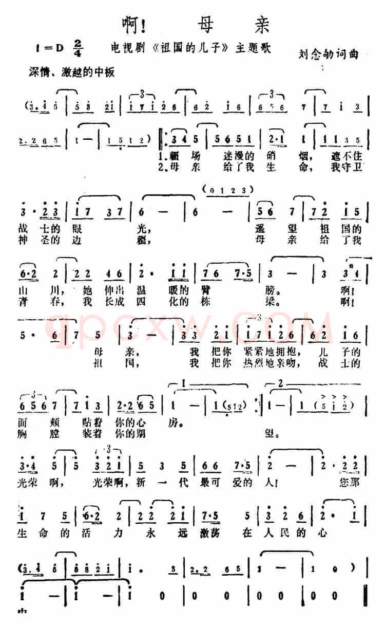 啊！母亲（电视剧《祖国的儿子》主题歌）