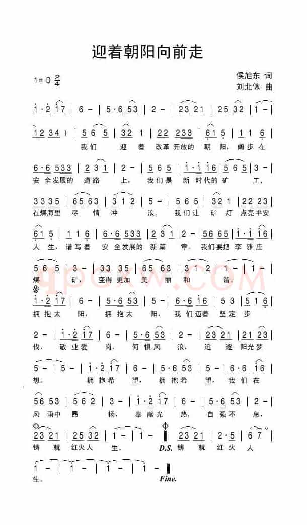 迎着朝阳向前走