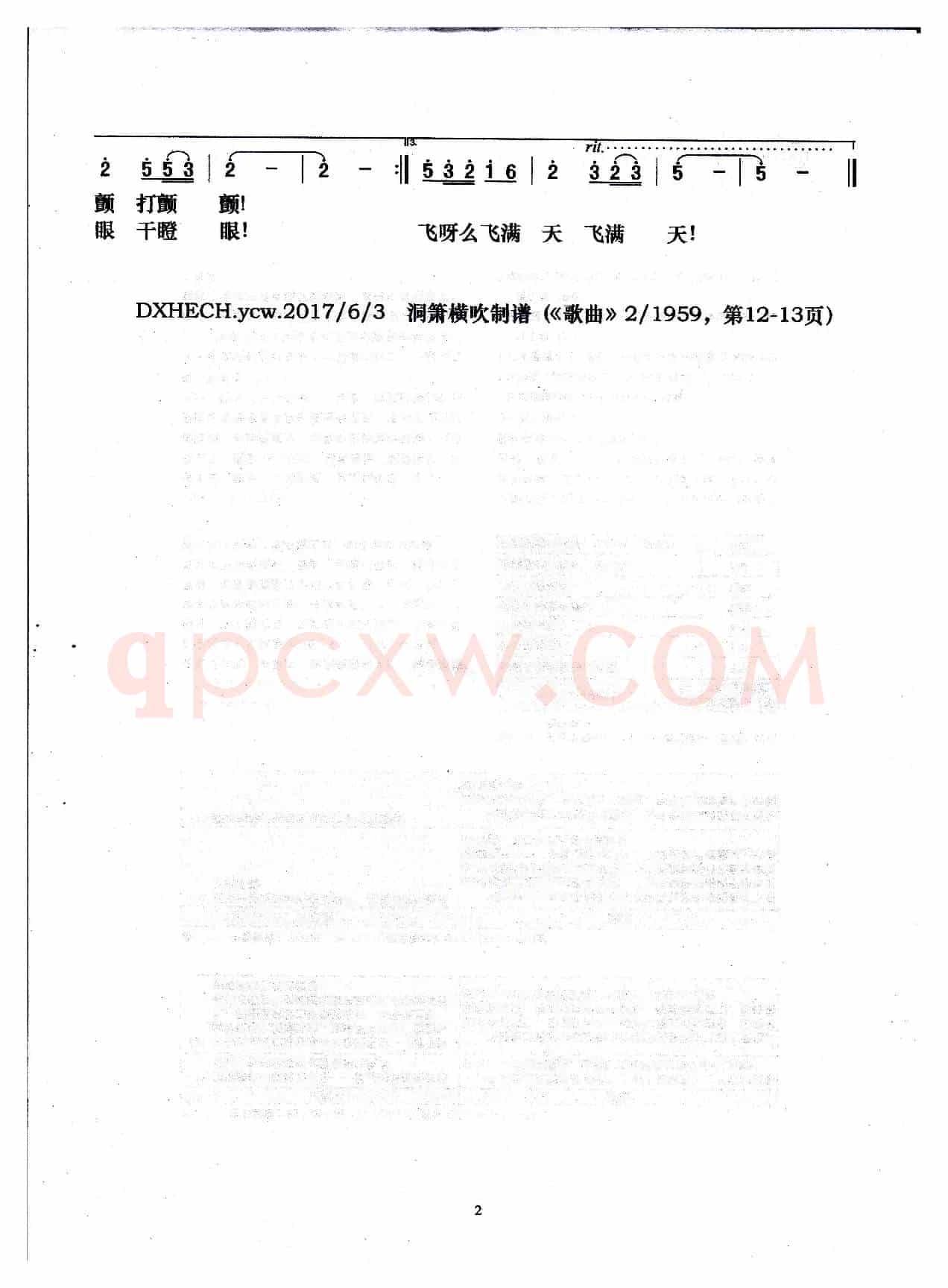 钢粮丰收唱新年