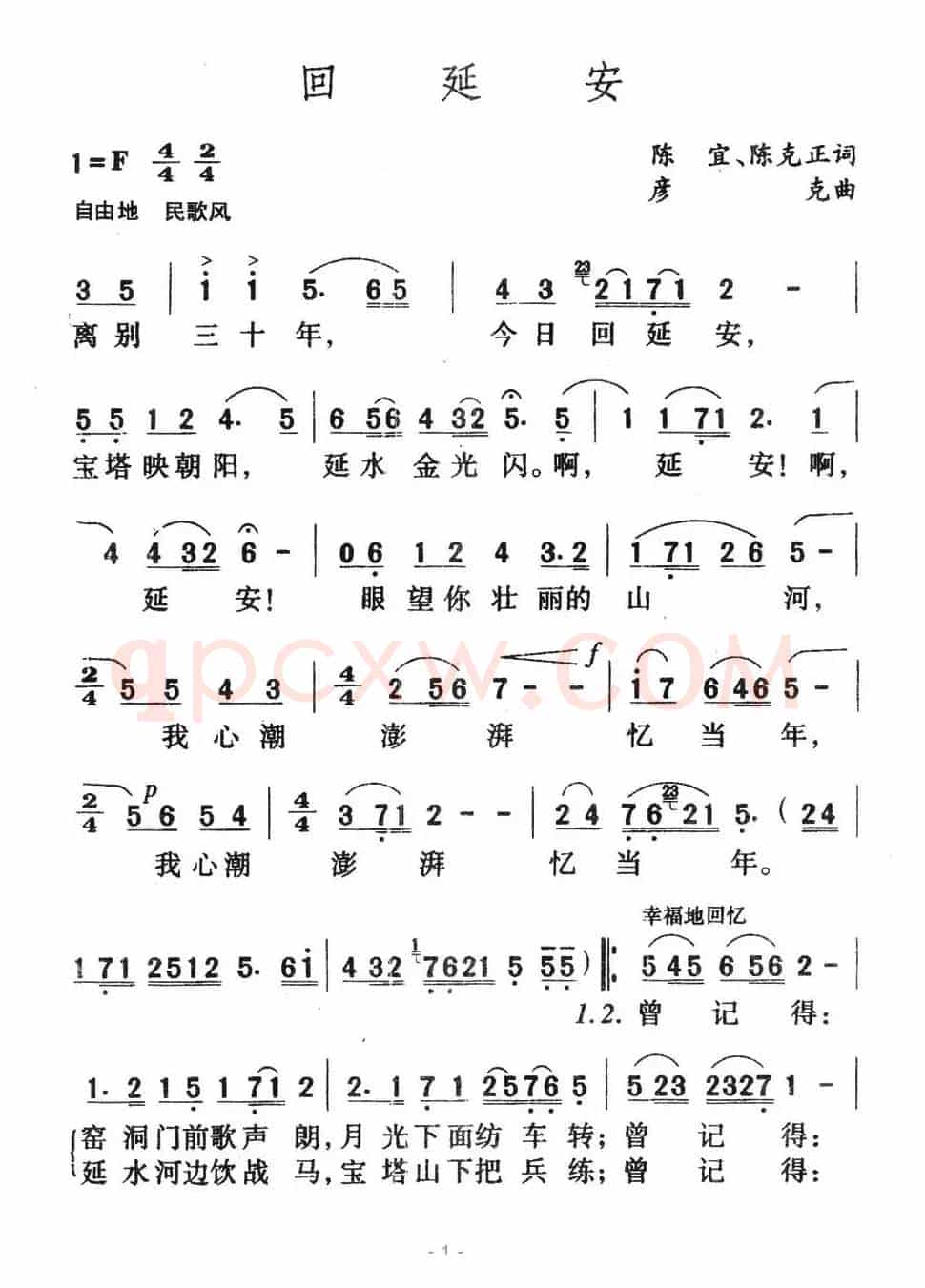 回延安