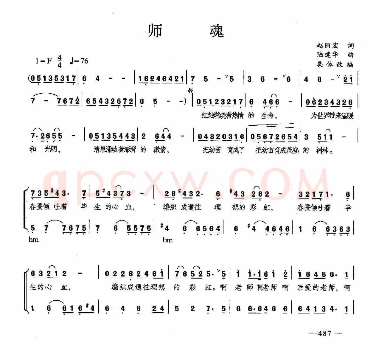 师魂（合唱）