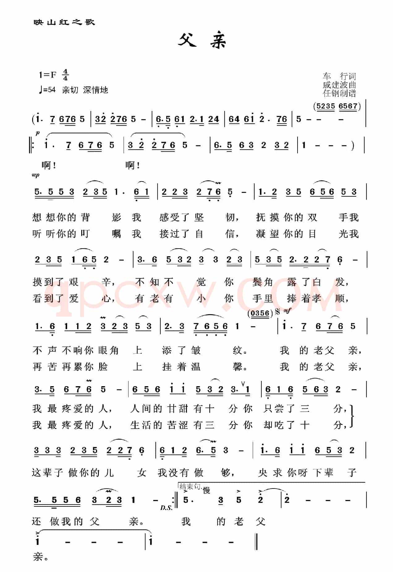映山红之歌：父亲（车行词 戚建波曲）
