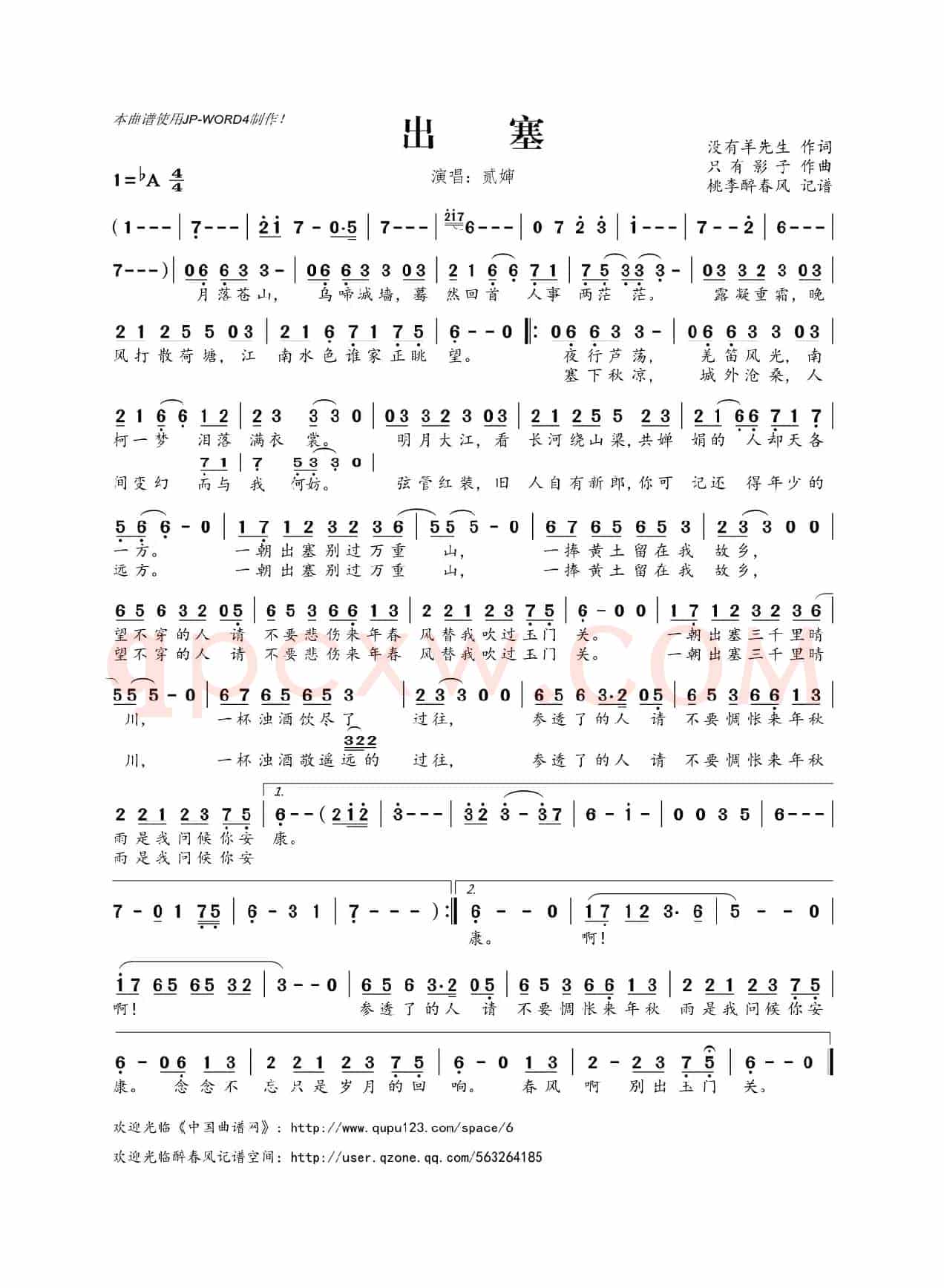 出塞(没有羊先生词 只有影子曲)