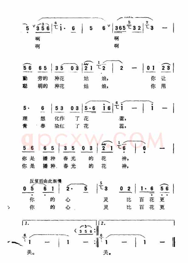 花神（曾宪瑞、黄淑子词 晓伍曲）