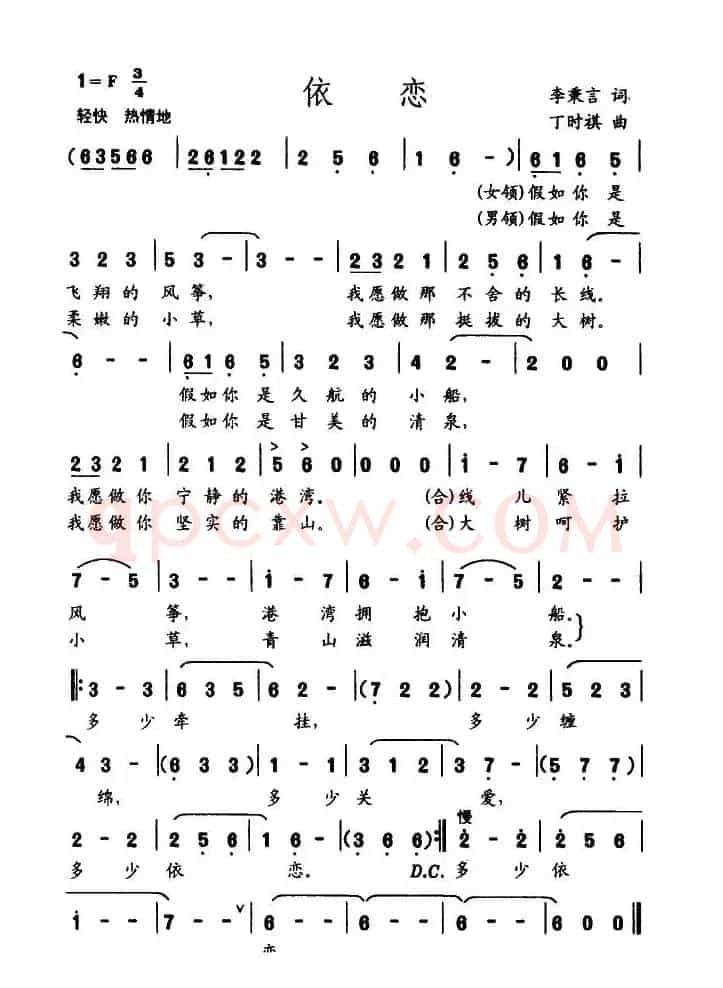 依恋（李秉言词 丁时祺曲）
