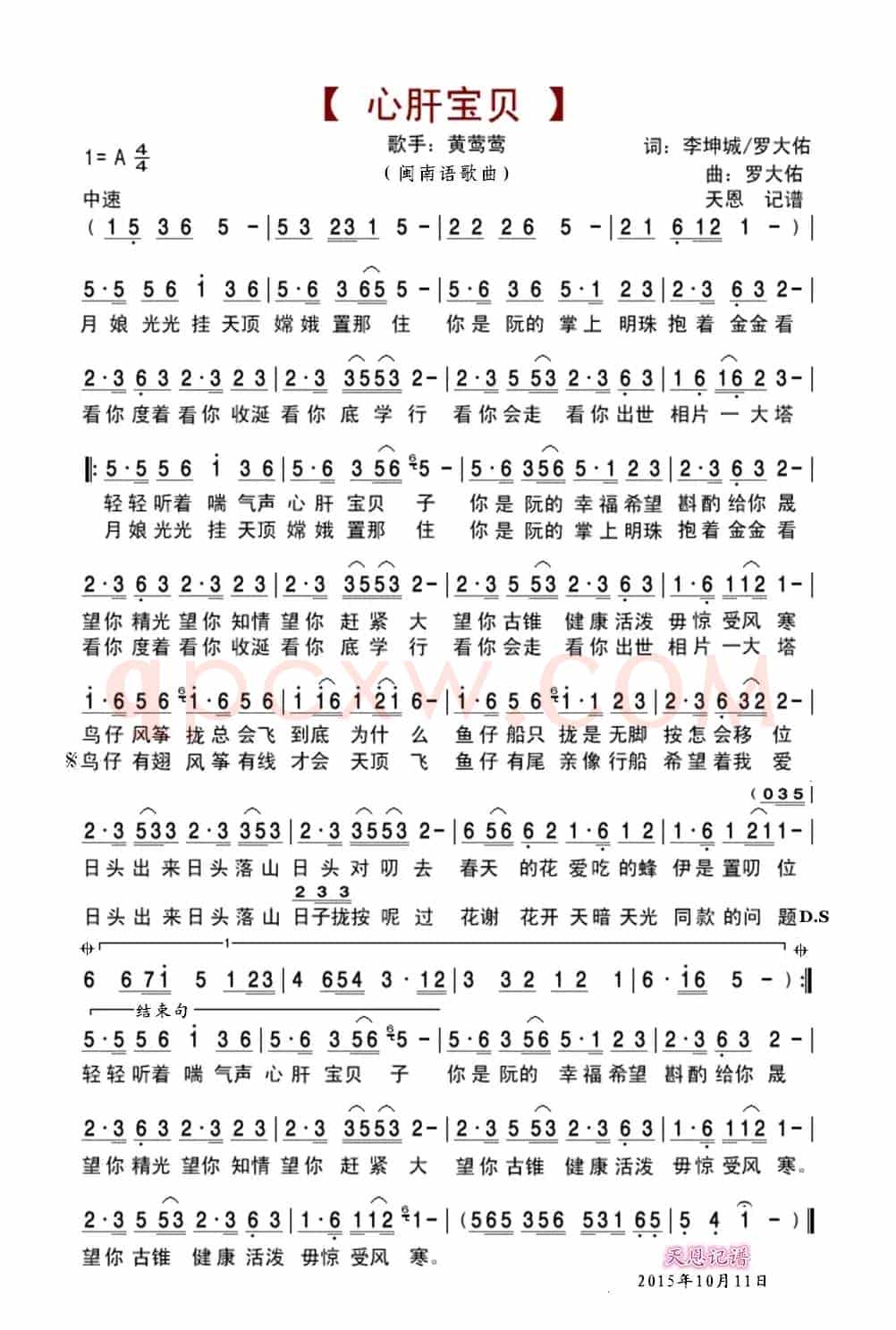 心肝宝贝（黄莺莺演唱版）