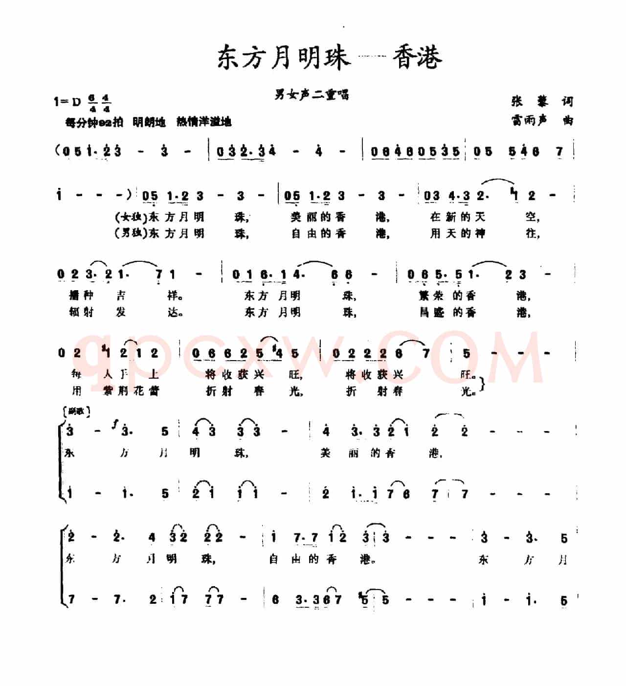 东方月明珠——香港