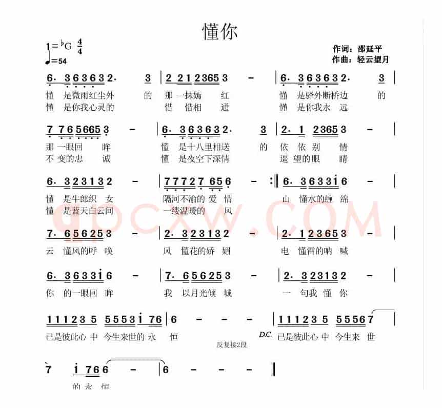 懂你（邵延平词 轻云望月曲）
