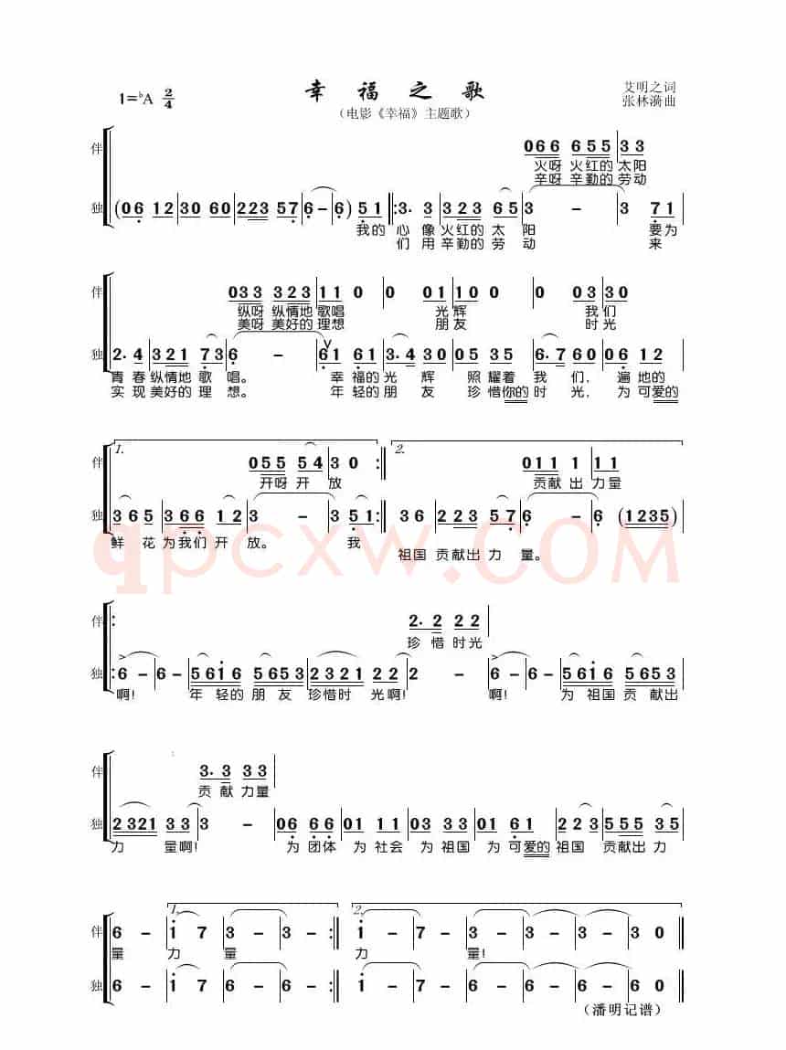 幸福之歌（电影《幸福》主题曲）