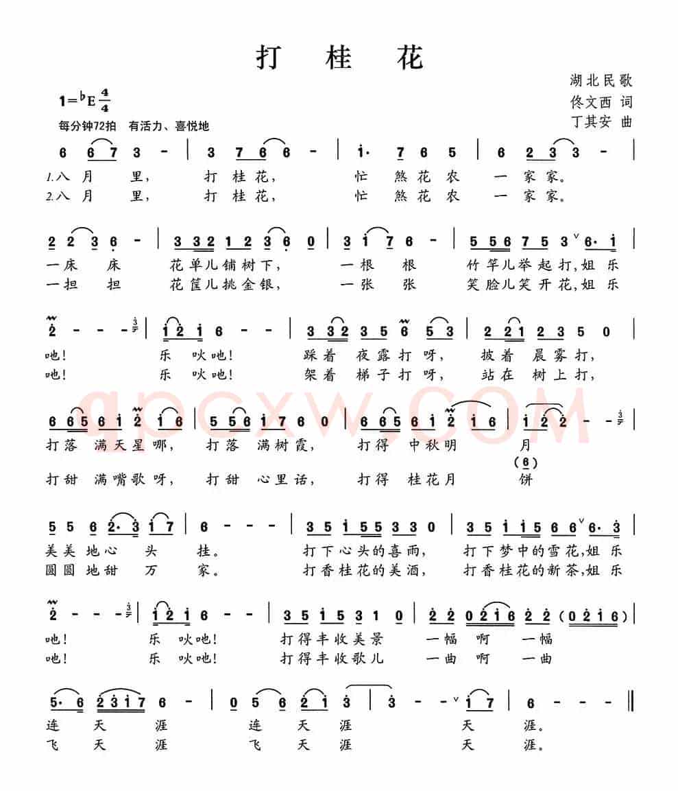 打桂花（佟文西词 丁其安曲）
