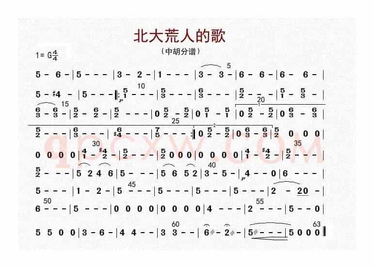 北大荒人的歌（中胡分谱）