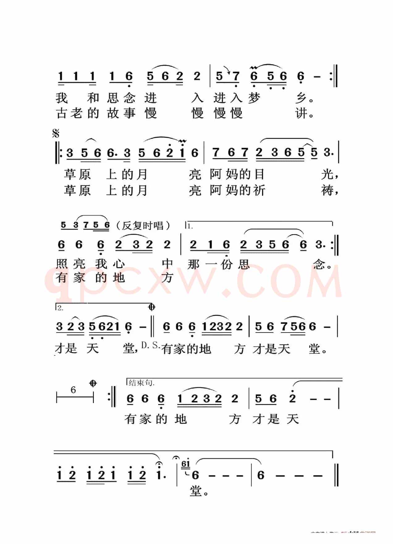 草原的月亮（大字老人适用）