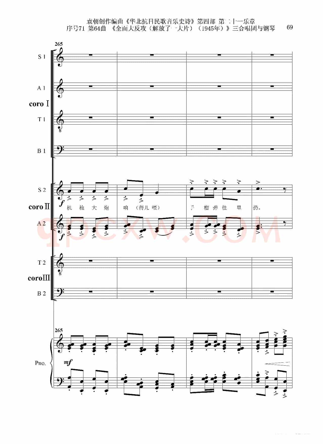 序号71第64曲《全面大反攻(解放了一大片)(1945年)》三合唱团与钢琴
