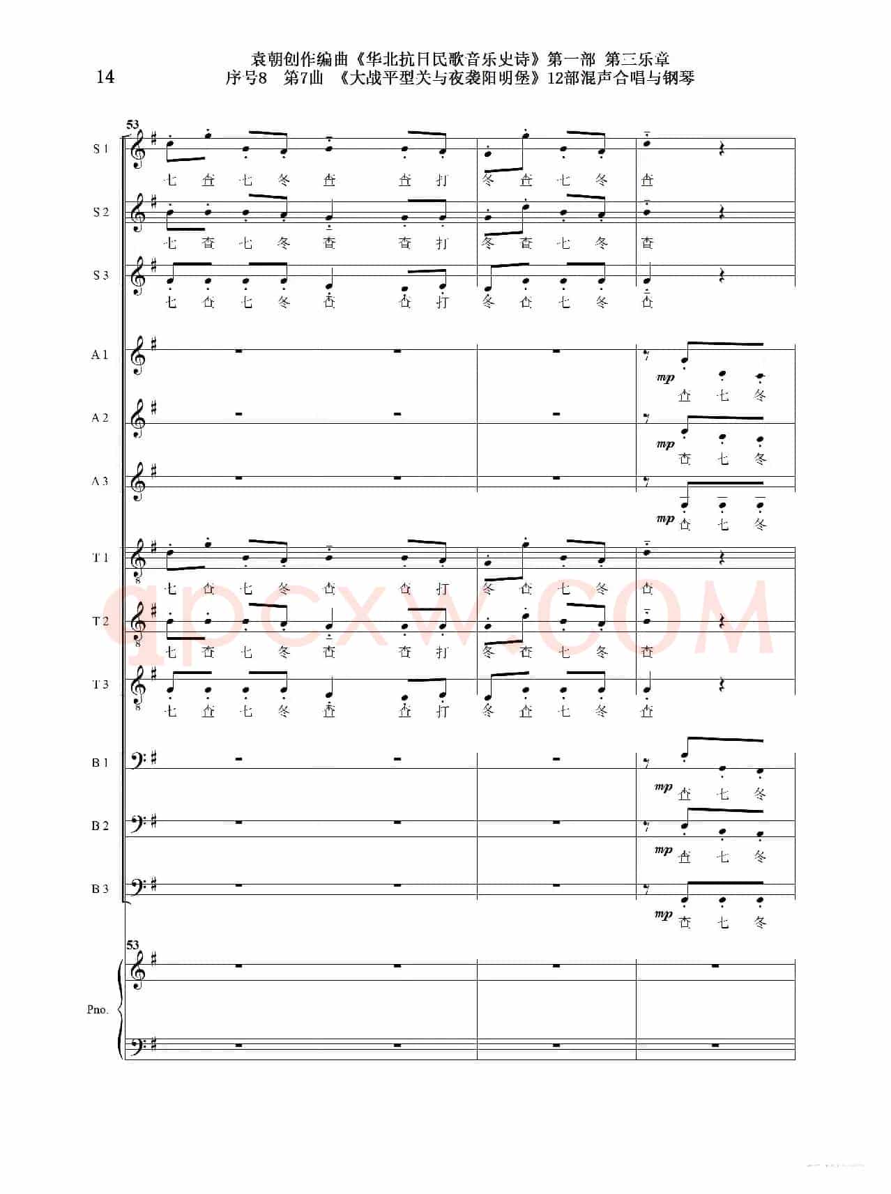 重发:序号8第7曲《大战平型关与夜袭阳明堡》Ⅰ合唱团与钢琴