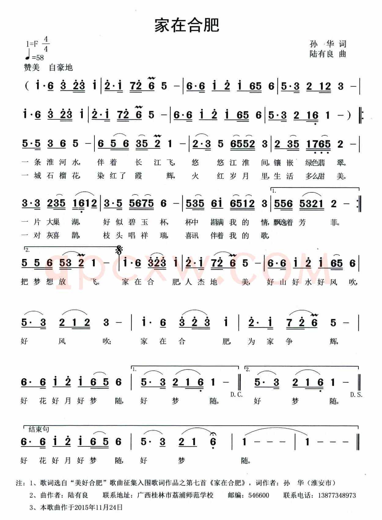 家在合肥