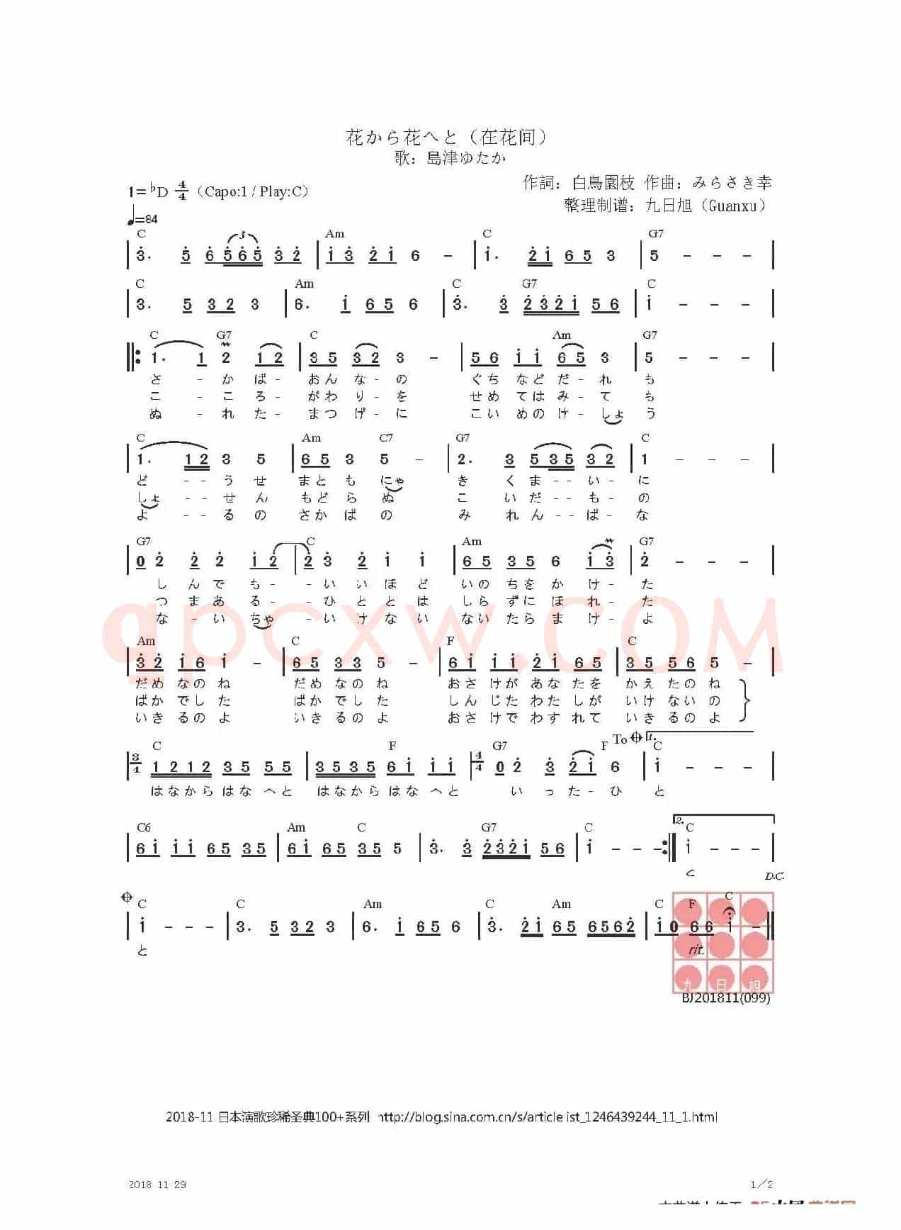 【日】花から花へと（在花间）