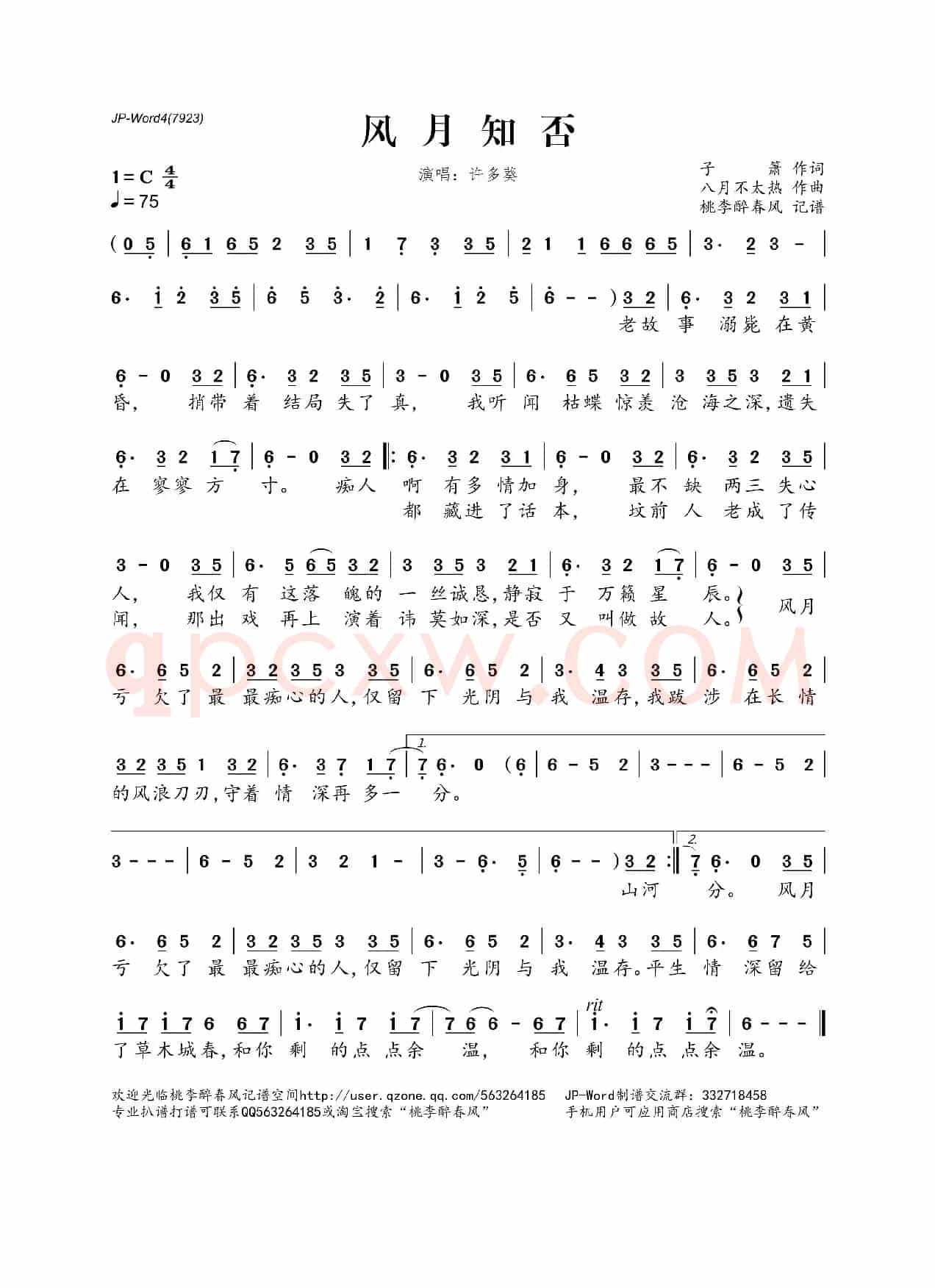 风月知否