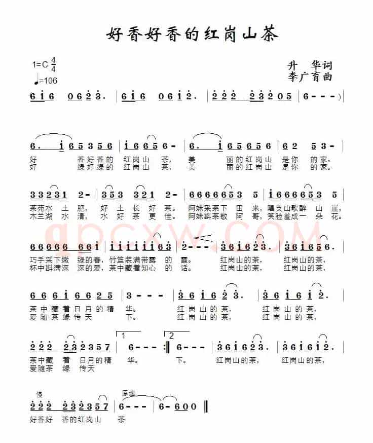 好香好香的红岗山茶（升华词 李广育曲）