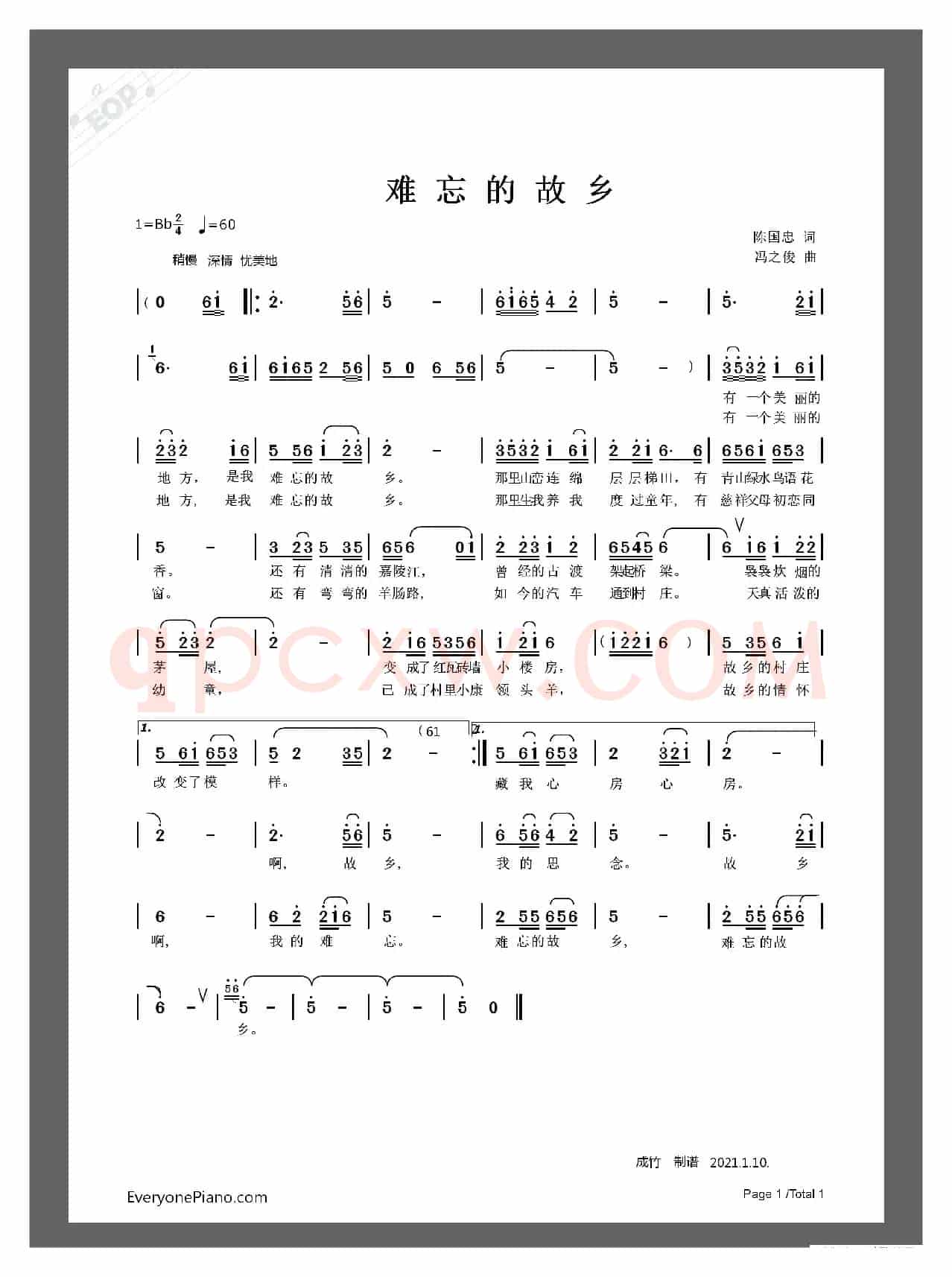 难忘的故乡