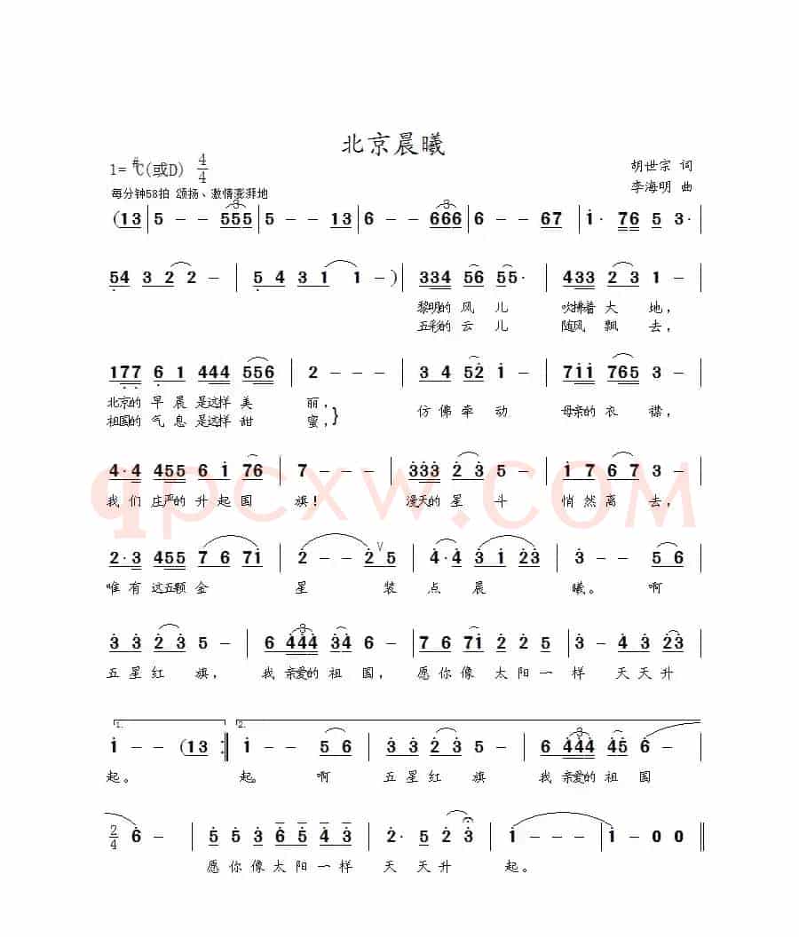 北京晨曦（胡世宗词 李海明曲）